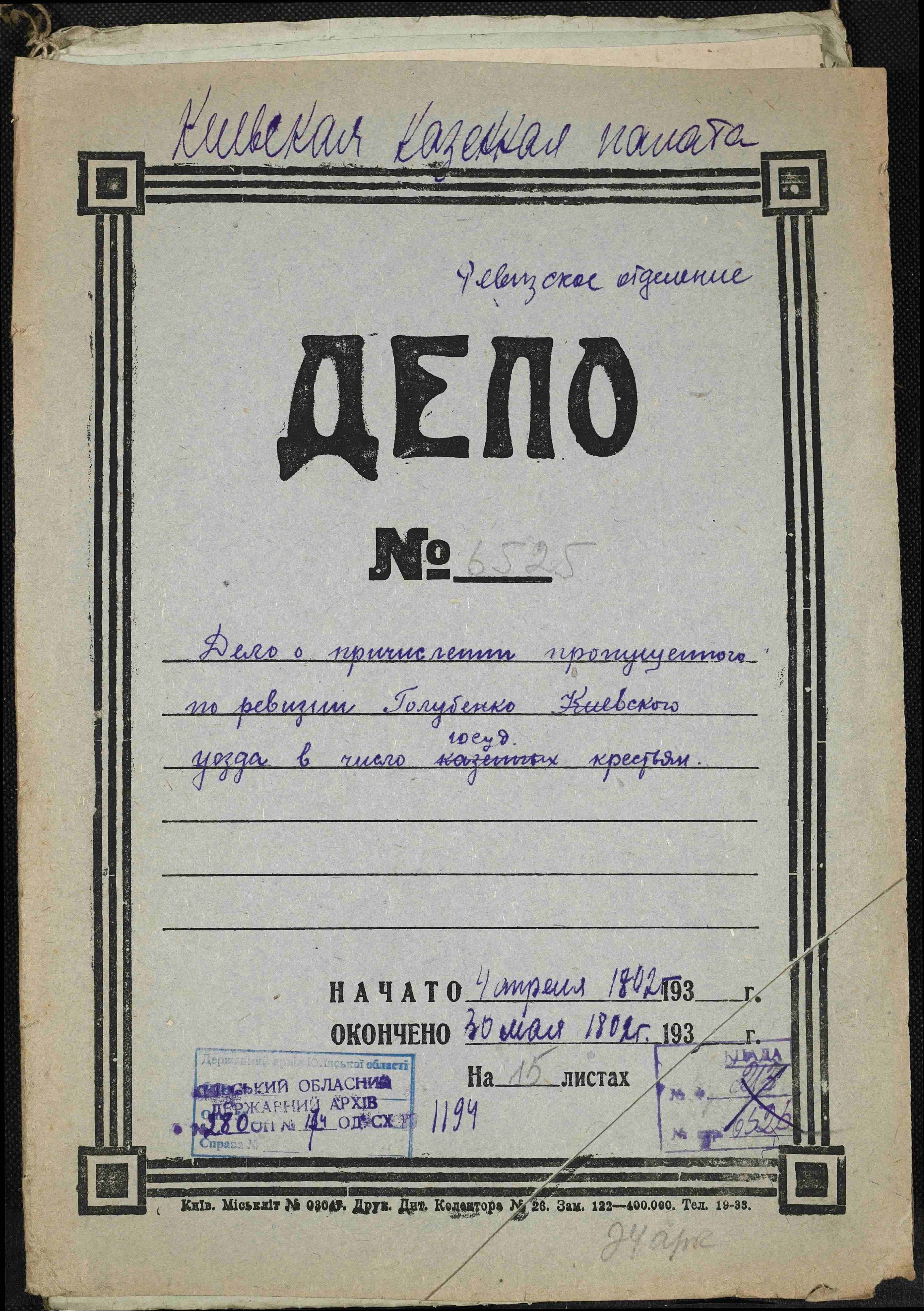 ДАКО