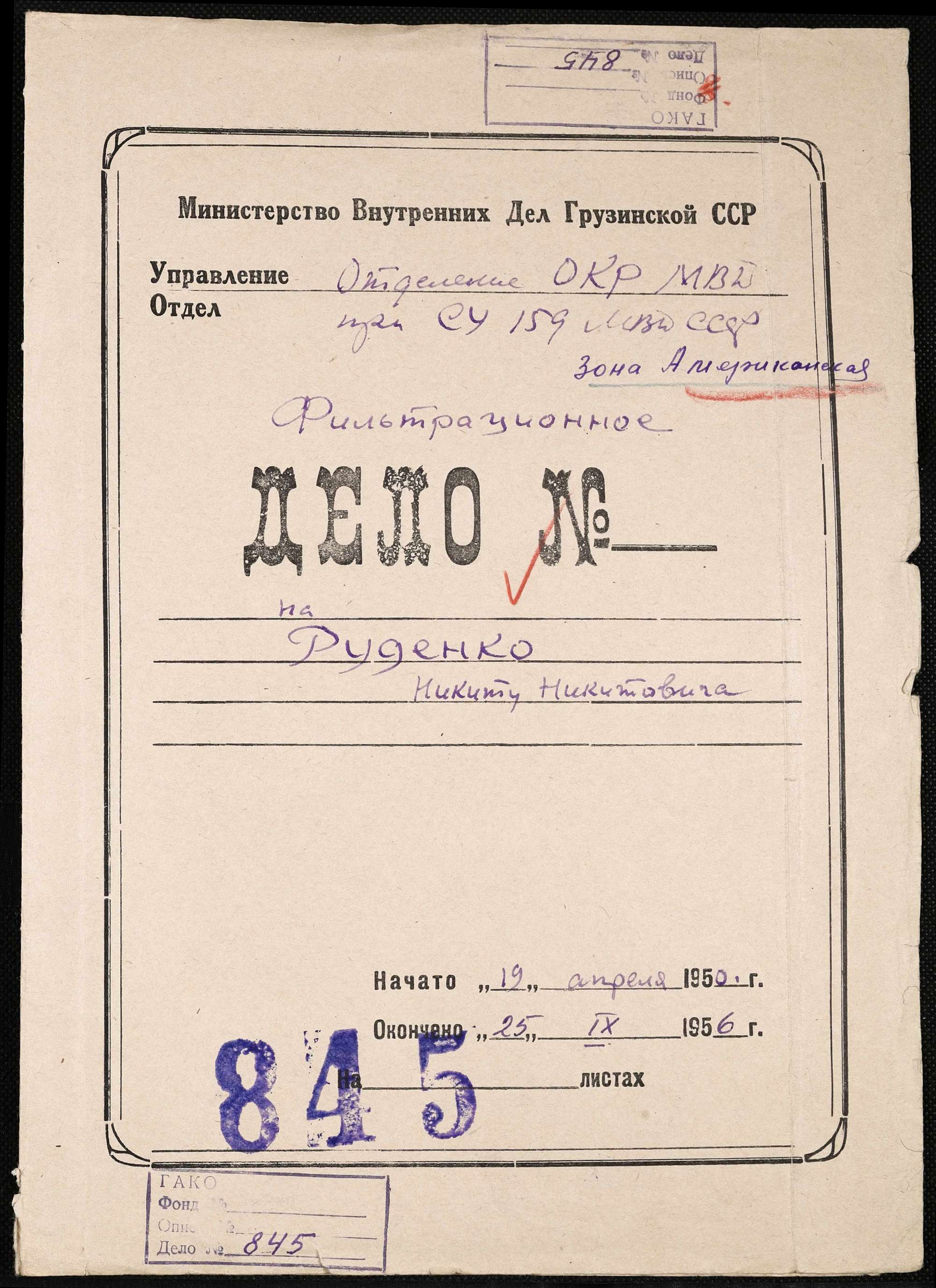ДАКО